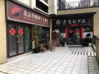 关于齐墨阁